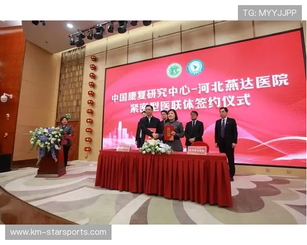 俱乐部与地方医院合作建立运动员康复中心